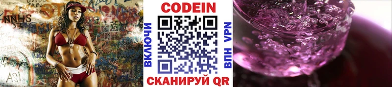 Купить где  Балабаново  Codein напиток Lean (лин) 